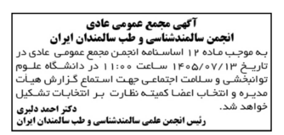 آگهی روزنامه رسمی1405